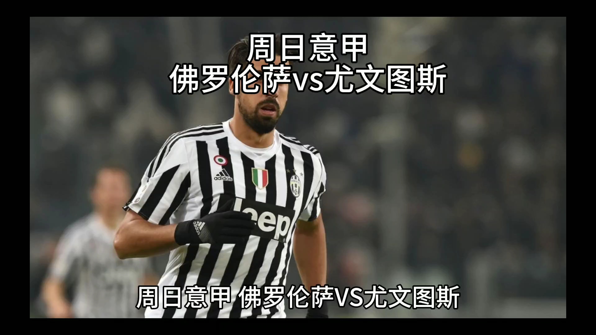 的发